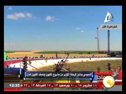 السيسي يدشن المرحلة الأولى من مشروع المليون ونصف المليون فدان