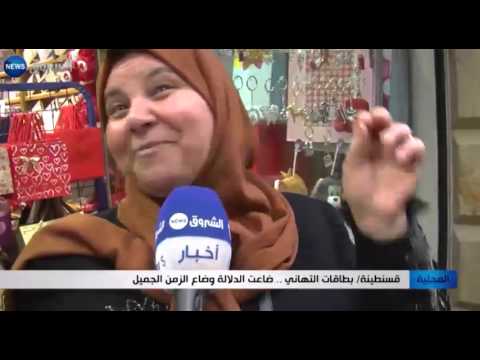 بطاقات التهاني ضاعت الدلالة وضاع الزمن الجميل