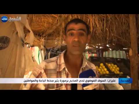 السوق الفوضوي لحي المذبح بزمورة يثير سخط الباعة والمواطنين