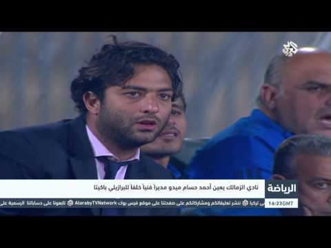 بالفيديو أحمد حسام ميدو خلفًا للبرازيلي باكيتا في نادي الزمالك