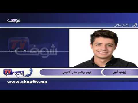 شاهد أول تصريح لنجم ستار أكاديمي إيهاب أمير