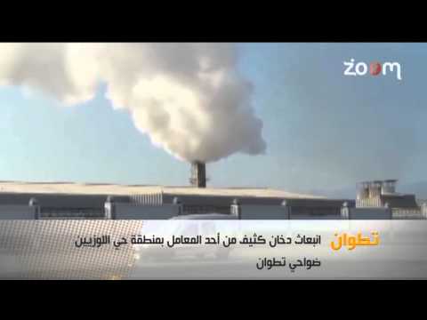 شاهد دخان كثيف ينبعث من أحد المعامل في تطوان