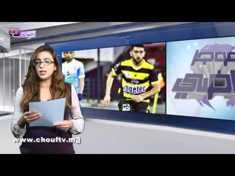 شاهد تعرف على أهم الأخبار الرياضية في المغرب