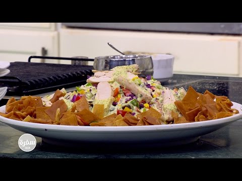 طريقة عمل سلطة دجاج بالزعتر