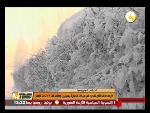 انخفاض شديد في درجات الحرارة في سيبيريا