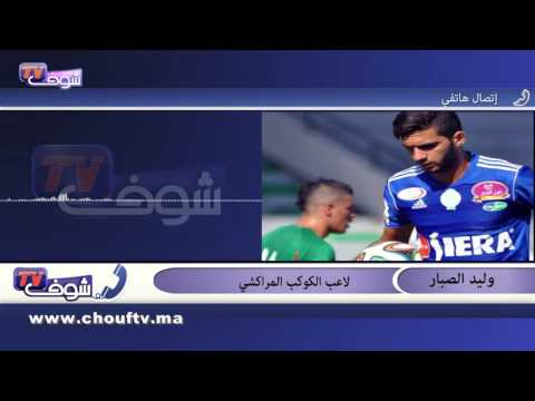 الصبار يصرح بأن إدارة الرجاء من ظلمته وليس المدربين