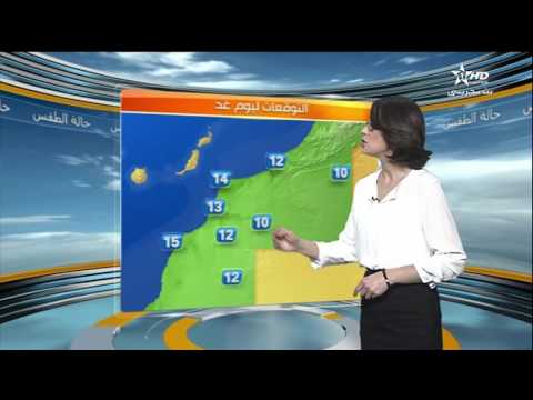 تعرف على أحوال الطقس في مدن المغرب