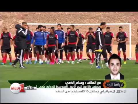 بالفيديو آخر مستجدات أسود الأطلس قبل المباراة الحاسمة أمام كوت ديفوار