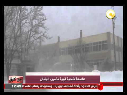 بالفيديو عاصفة ثلجية قوية تضرب اليابان