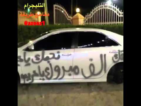 بالفيديو أصدقاء يزيلون إطارات سيارة صديقهم ليلة زفافه ويكتبون عليها مبروك يا عريس