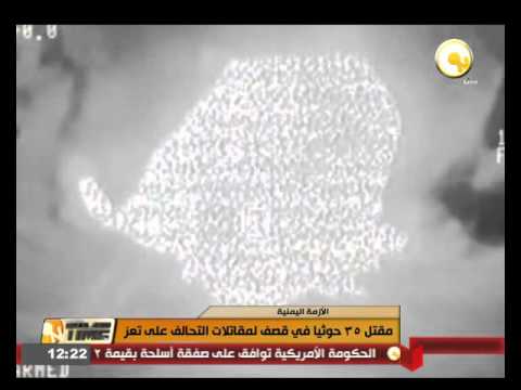 شاهد مقتل 35 حوثيًا في قصف لمقاتلات التحالف على تعز