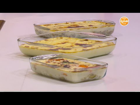 شاهد كوسة بالبشاميل واللحمة المعصجة