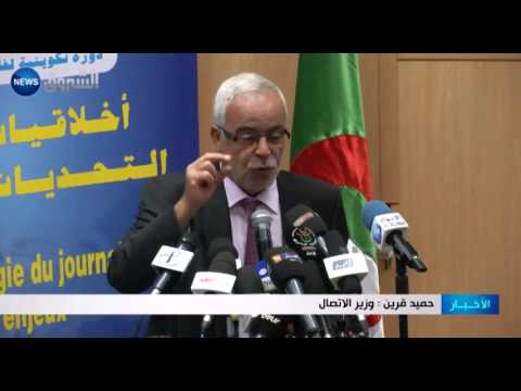 قرين يدعو المؤسسات الإعلامية لتكوين الصحافيين