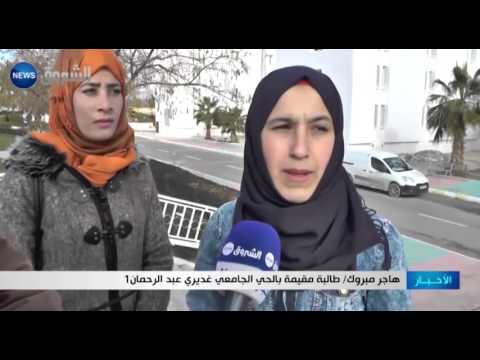 مشاريع قائمة لتحسين ظروف السكن بالإقامة الجامعية غديري عبد الرحمن