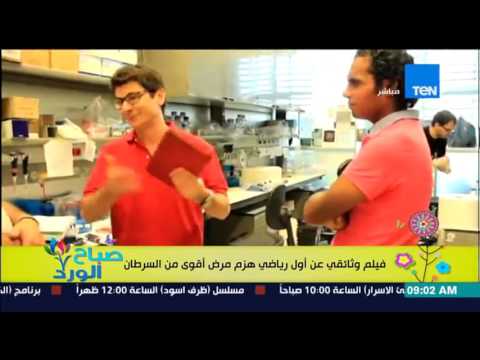 فيديو للكابتن أنور الكموني فى لقاء مع عالم أسباني لإختراع علاج جديد للسرطان