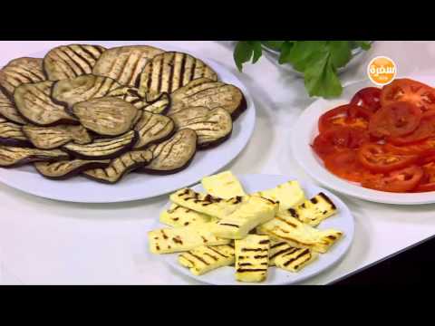 طريقة عمل حلوم و باذنجان مشوي