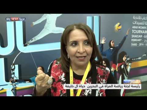 شاهد انطلاق دورة الأندية العربية للسيدات في الشارقة