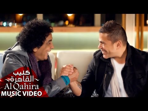 كليب “القاهرة” لعمرو دياب يقترب من المليون مشاهدة على يوتيوب