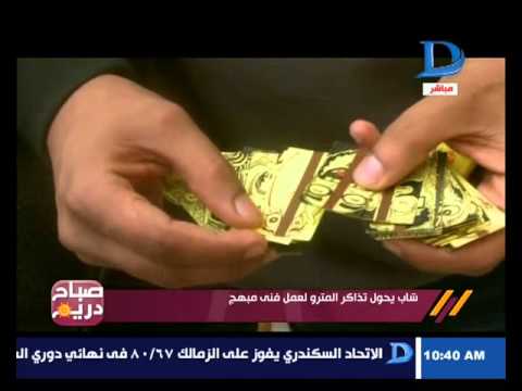 فيديو شاب يحول تذاكر المترو إلى عمل فني جميل