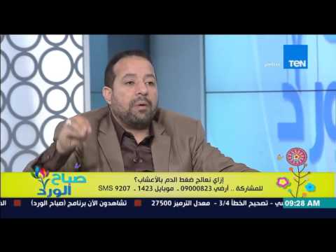 شاهد وصفة طبيعية لعلاج ضغط الدم المنخفض