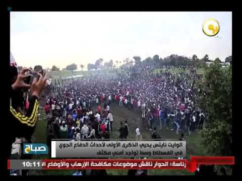 الوايت نايتس يحيي الذكرى الأولى لأحداث الدفاع الجوي في الفسطاط