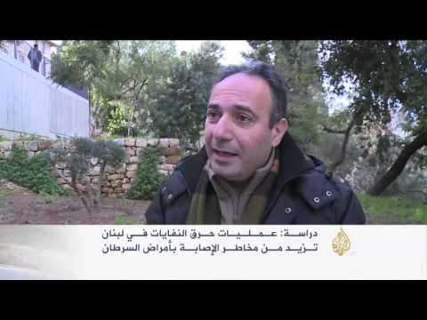 حرق النفايات في لبنان يزيد خطر الإصابة بالسرطان