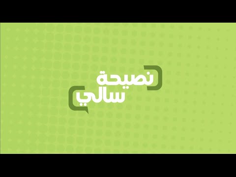 شاهد نصيحة عن فؤاد البطاطس
