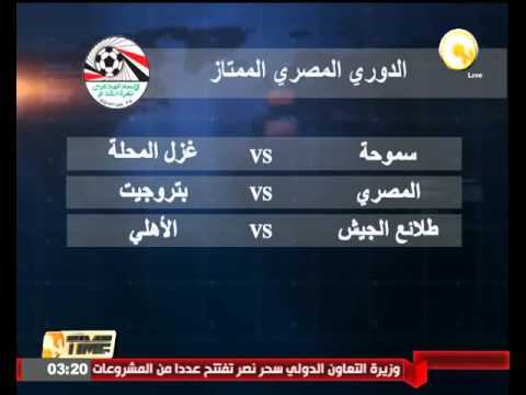 طلائع الجيش يلتقي الأهلي على ملعب الجيش في السويس