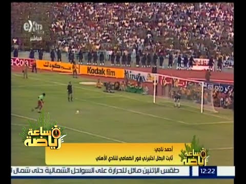 شاهد الذكرى الـ 11 لوفاة الكابتن ثابت البطل