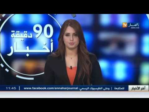 أخبار الجزائر العميقة ليوم 17 شباط 2016