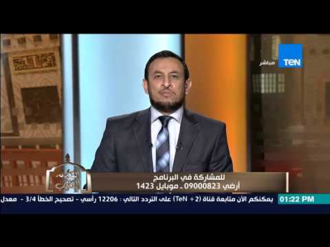 شاهد رجل يريد أن يتزوج إبنة زوجته والشيخ رمضان يرد حرام حرام حرام