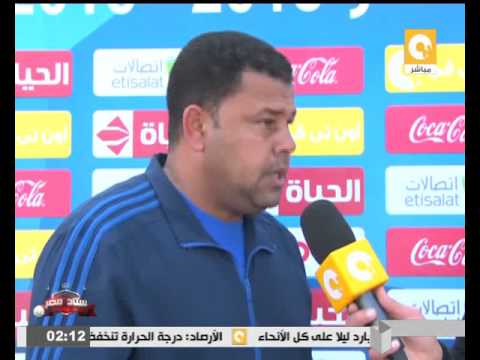 شاهد مقابلة مع حمد إبراهيم مدرب نادي مصر المقاصة
