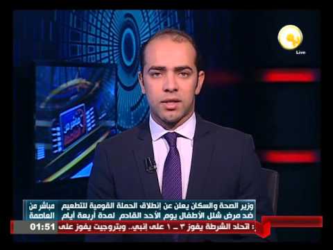 شاهد الصحة تطلق الحملة القومية للتطعيم ضد  شلل الأطفال