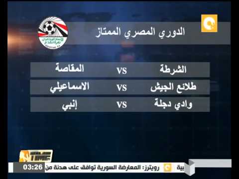 شاهد اتحاد الشرطة يستضيف مصر المقاصة