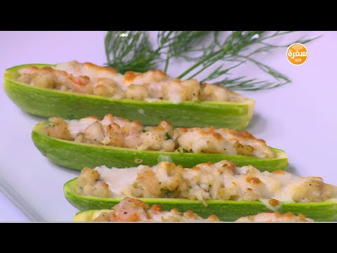 شاهدطريقةعمل كوسة محشية بالسي فود