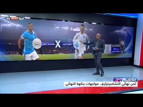 شاهد ثمن نهائي التشامبينزليغ مواجهات بنكهة النهائي