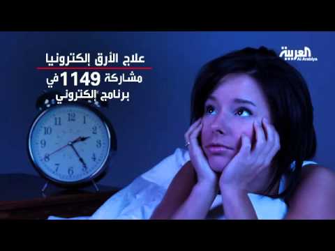 شاهد دراسة في استراليا تستعرض علاج الأرق الكترونيًا