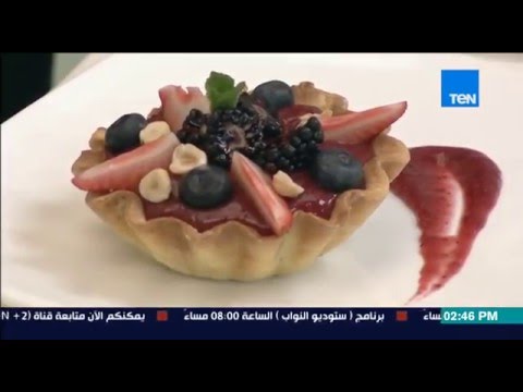 شاهد طريقة عمل تارت الشيكولاتة بالتوت