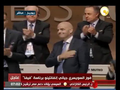 لحظة إعلان فوز السويسرى جياني إنفانتينو برئاسة الفيفا