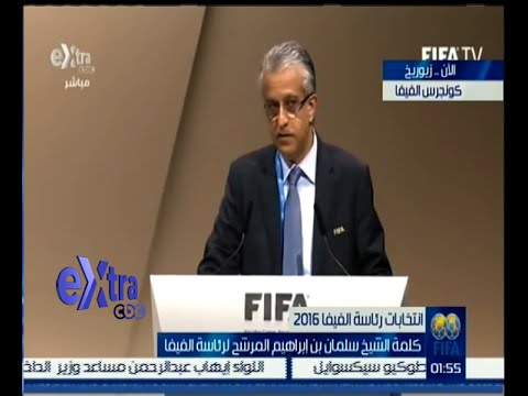 كلمة الشيخ سلمان بن إبراهيم المرشح لرئاسة الفيفا