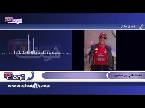 الدجال التونسي يتحدث عن رئيس الوداد والرجاء