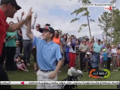 طفل يبهر تايغروود بإدخال كرة غولف من المحاولة الأولى