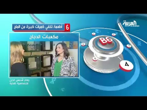 6 أطعمة تخفي كميات كبيرة من الملح