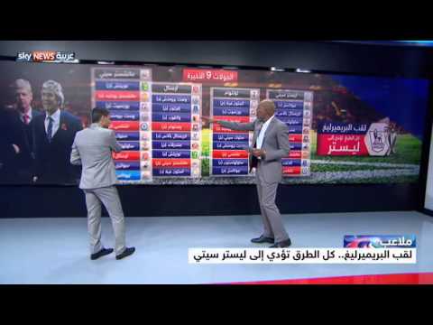 لقب البريميرليغ كل الطرق تؤدي إلى ليستر سيتي