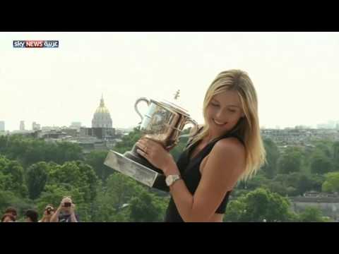 شاهد شارابوفا حسناء التنس في فخ المنشطات