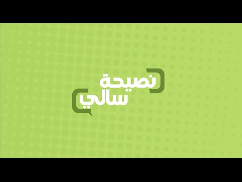 شاهد نصيحة عن الشيكولاتة