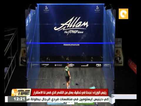 الشوربجي يواجه عاشور في نهائي منافسات الرجال للاسكواش