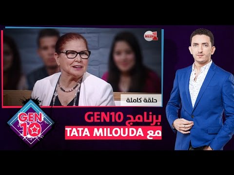 بالفيديو برنامج gen10 مع طاطا ميلودة