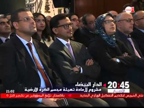 بالفيديو مشروع تأهيل مجسم الكرة الأرضية في الدار البيضاء