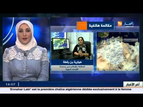 شاهد توقعات أحوال الطقس مع هوارية بورقطة